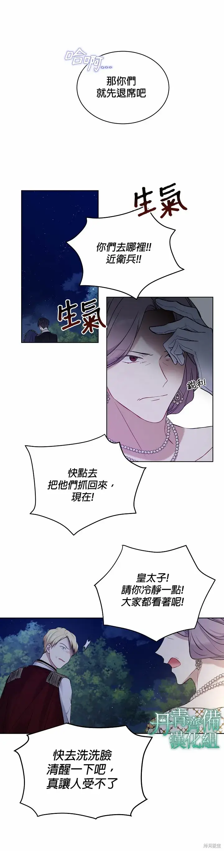 《绿荫之冠》第47话图23