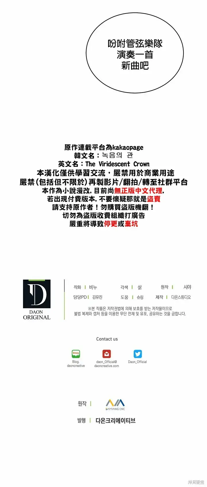 《绿荫之冠》第47话图25