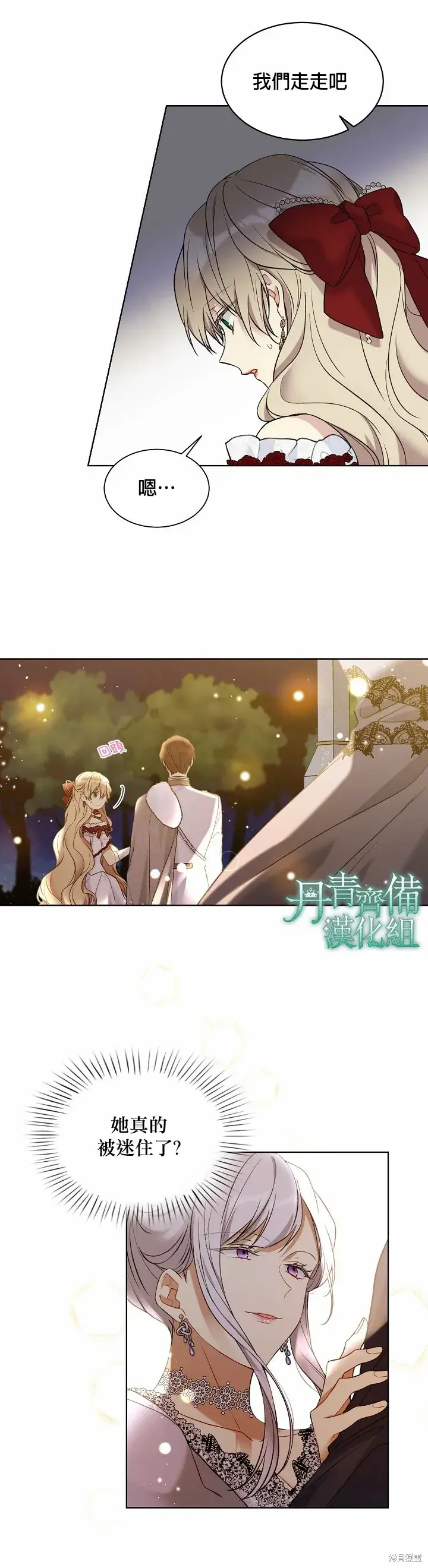 《绿荫之冠》第47话图3