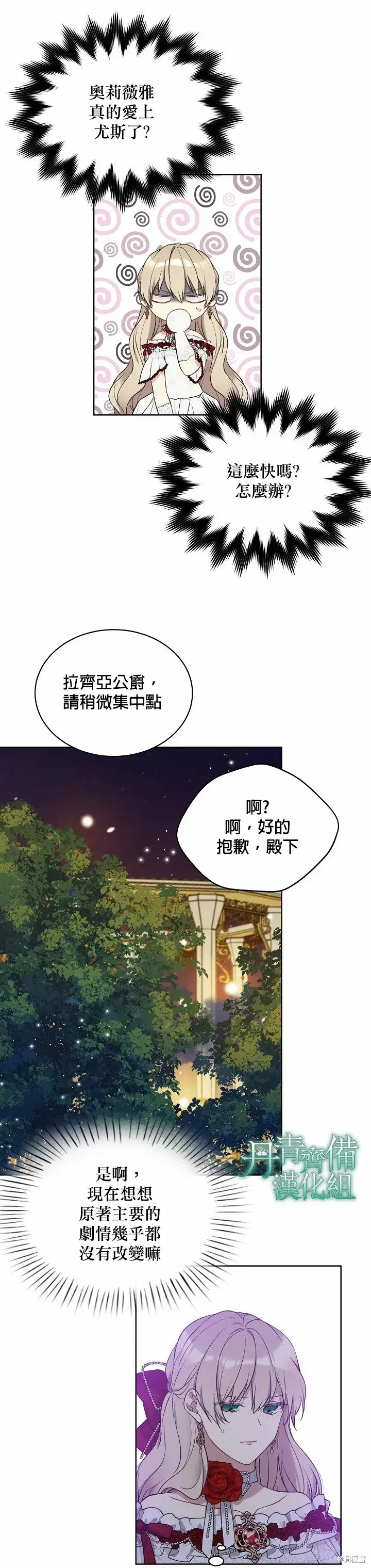 《绿荫之冠》第47话图4