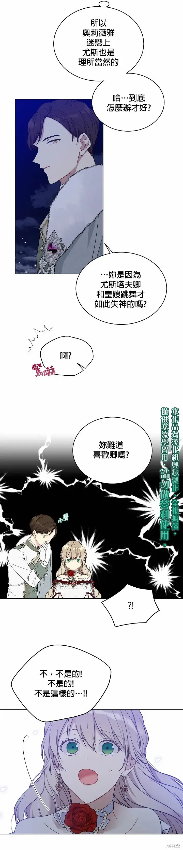 《绿荫之冠》第47话图5