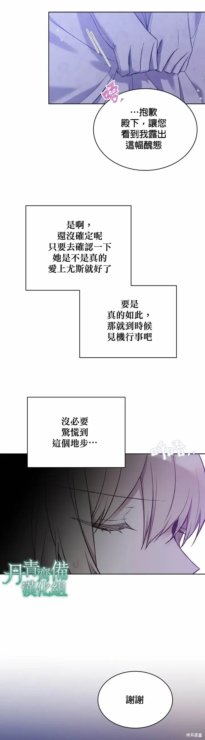 《绿荫之冠》第47话图6