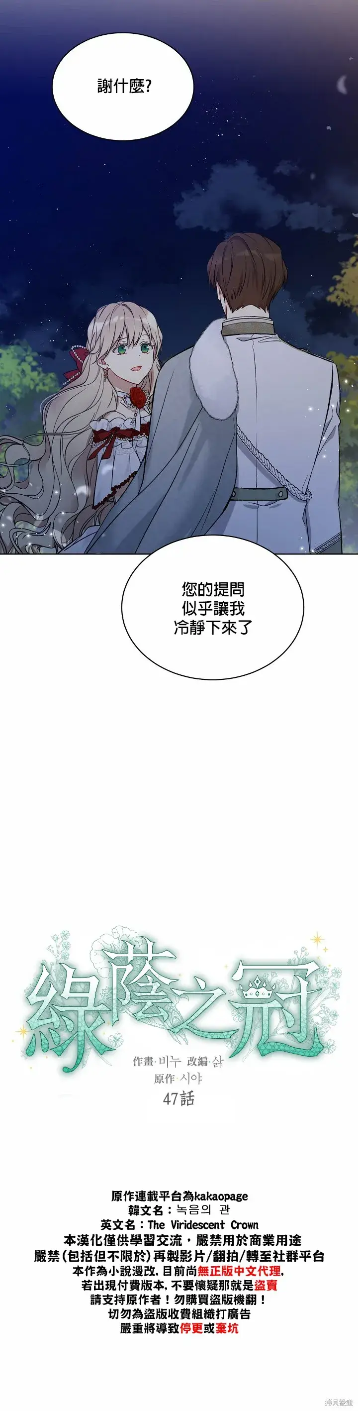 《绿荫之冠》第47话图7