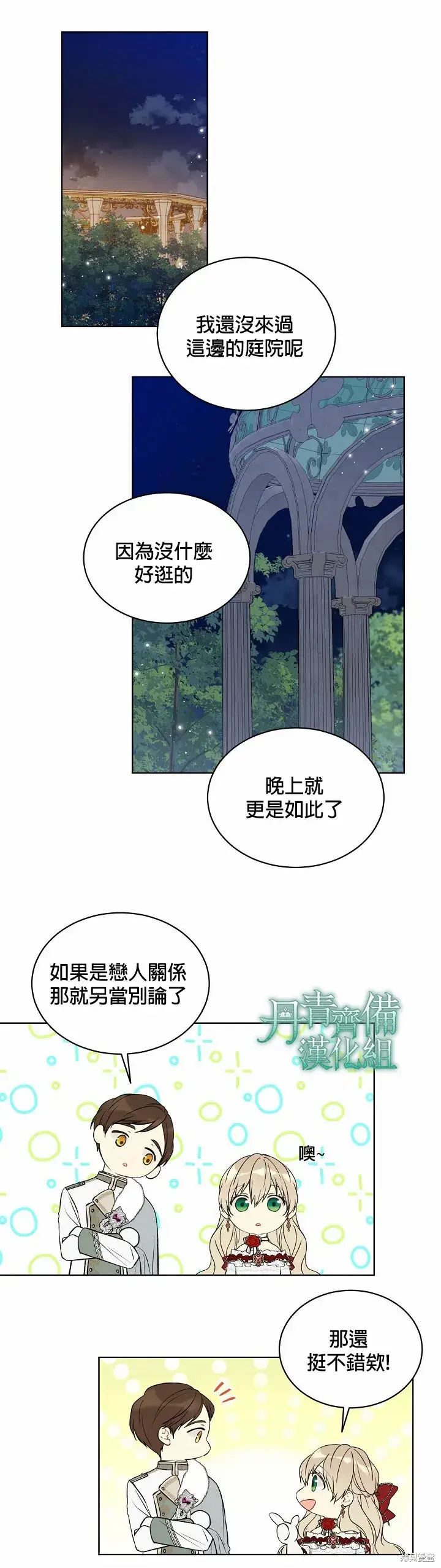 《绿荫之冠》第47话图8
