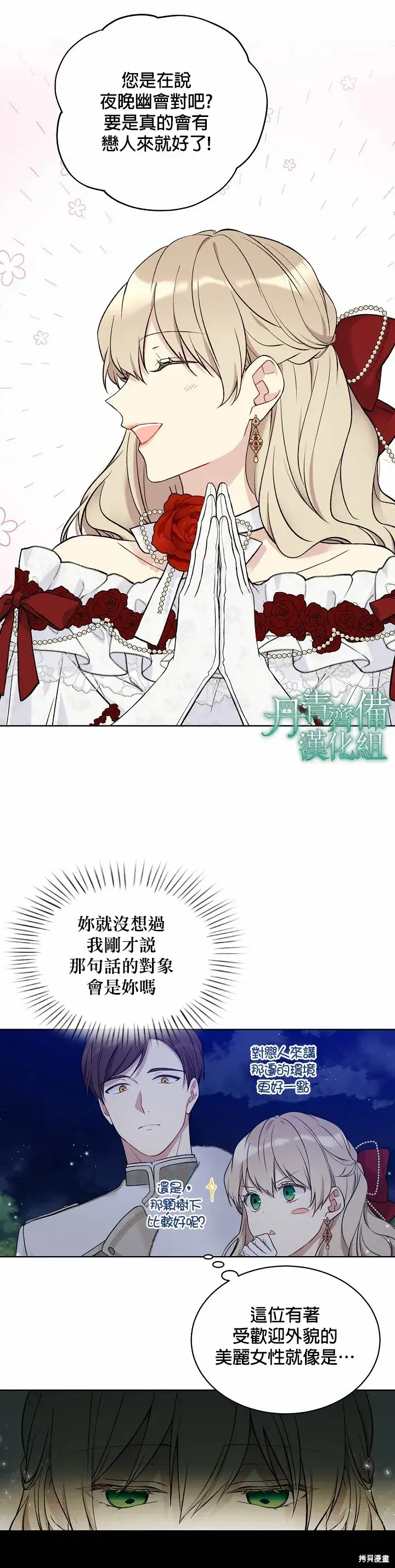 《绿荫之冠》第47话图9