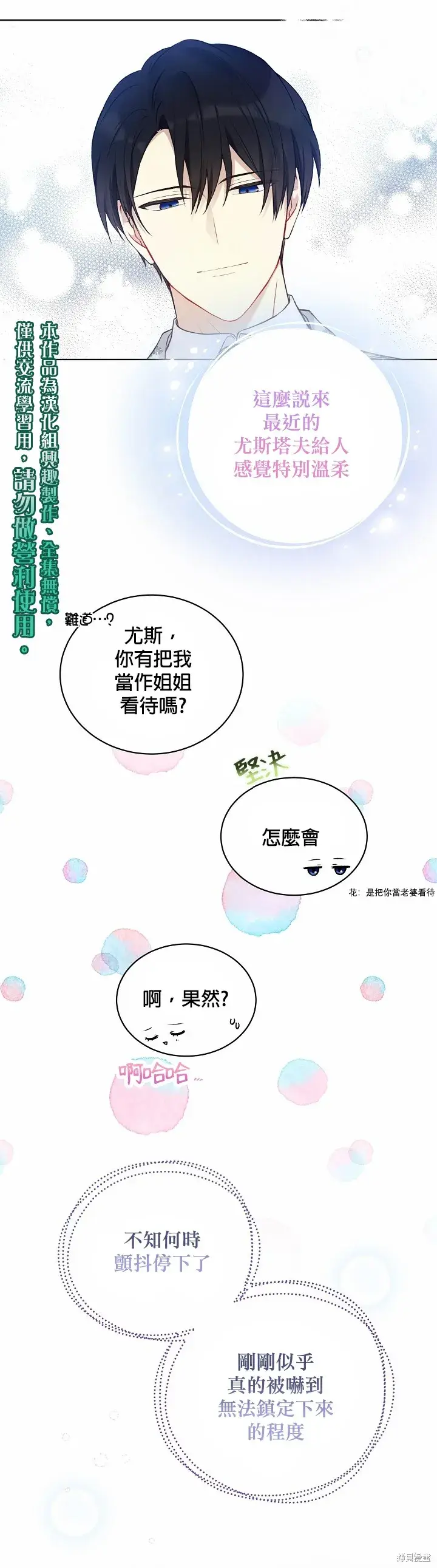 《绿荫之冠》第48话图10