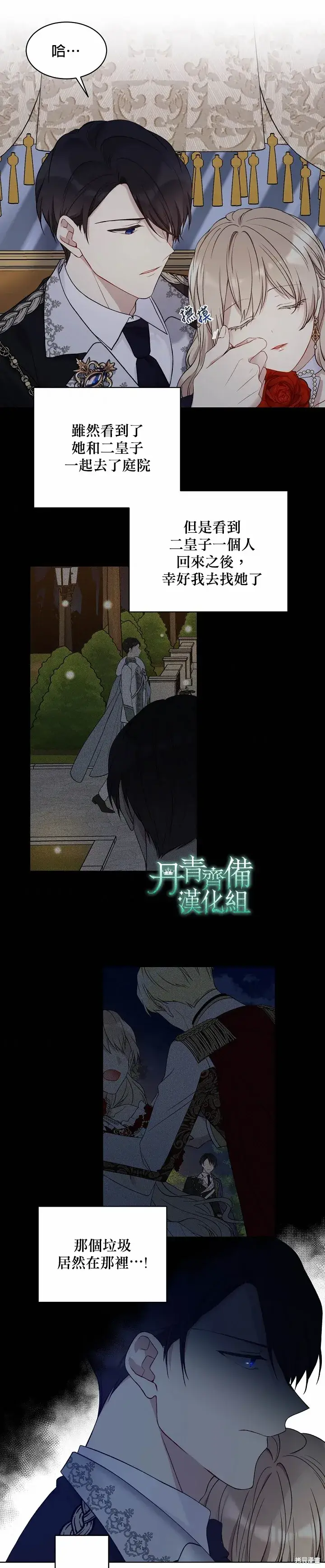 《绿荫之冠》第48话图12