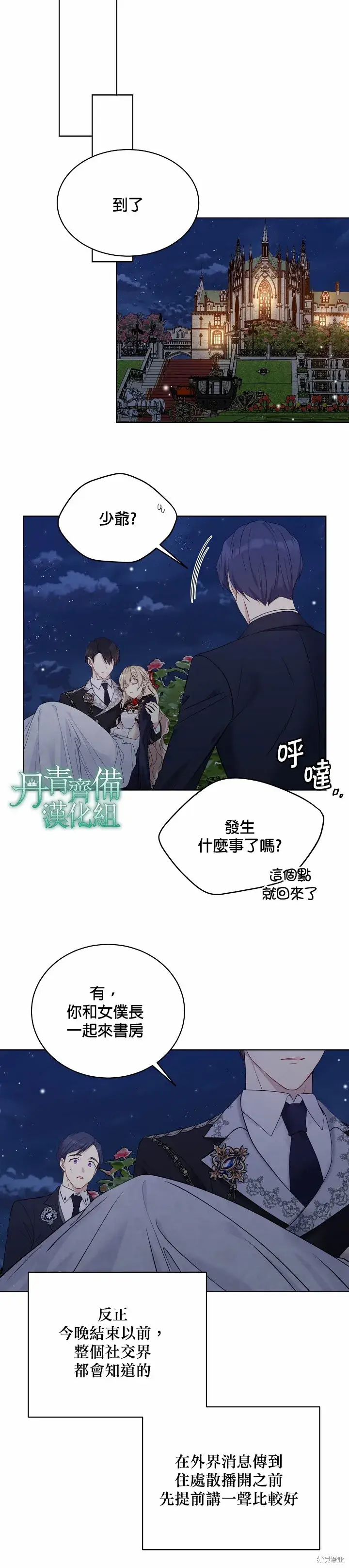 《绿荫之冠》第48话图13