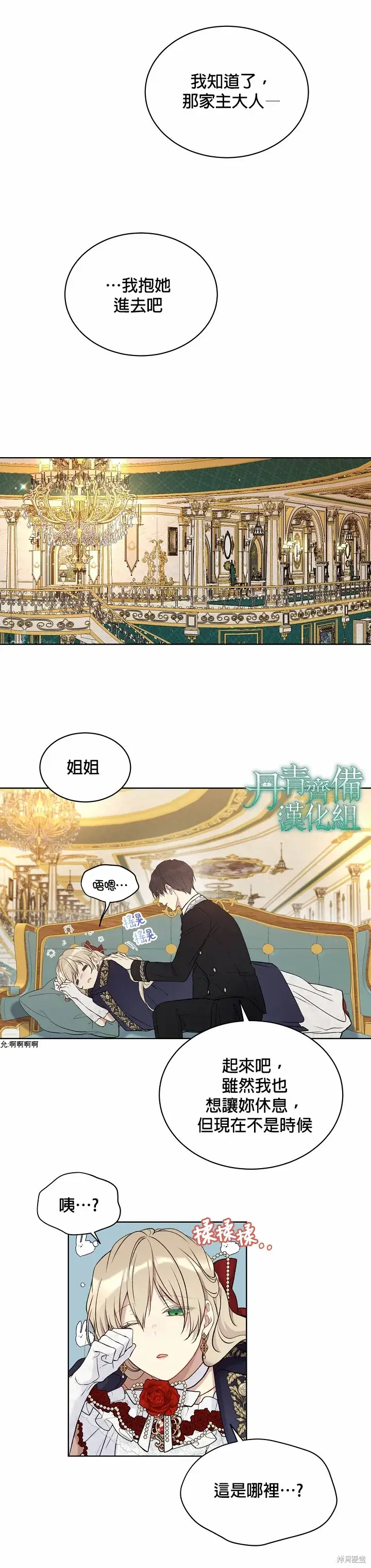 《绿荫之冠》第48话图14