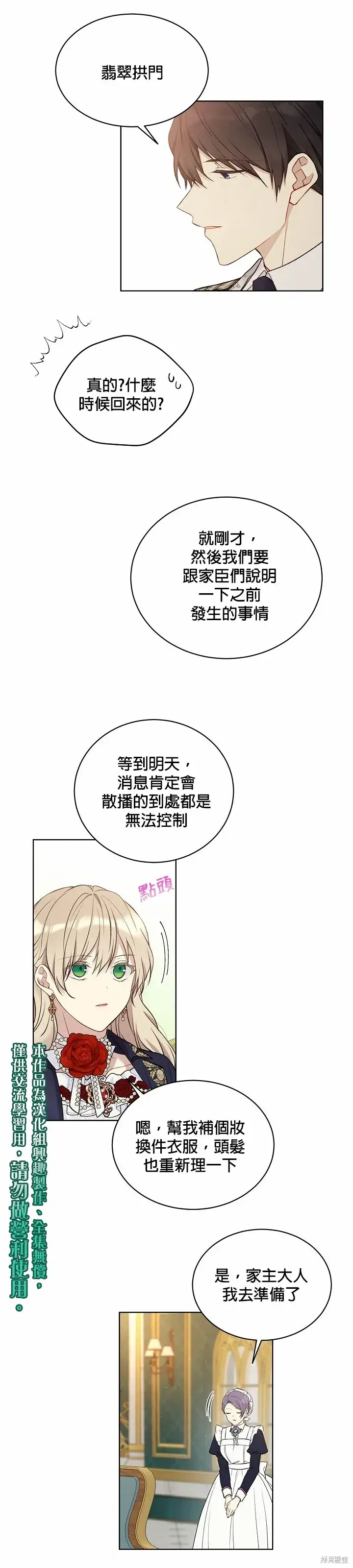 《绿荫之冠》第48话图15