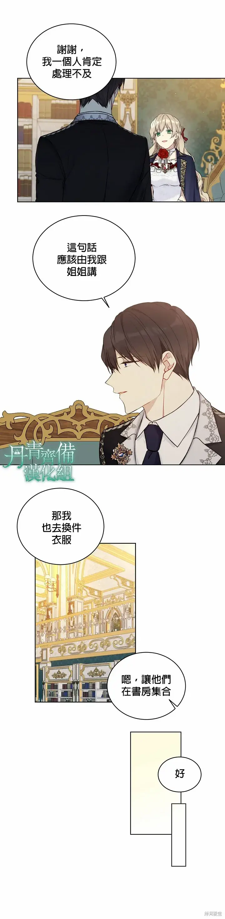 《绿荫之冠》第48话图16