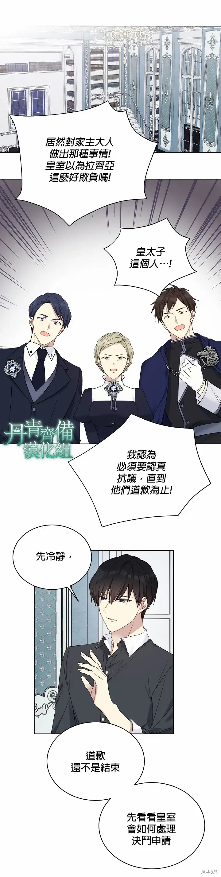 《绿荫之冠》第48话图17