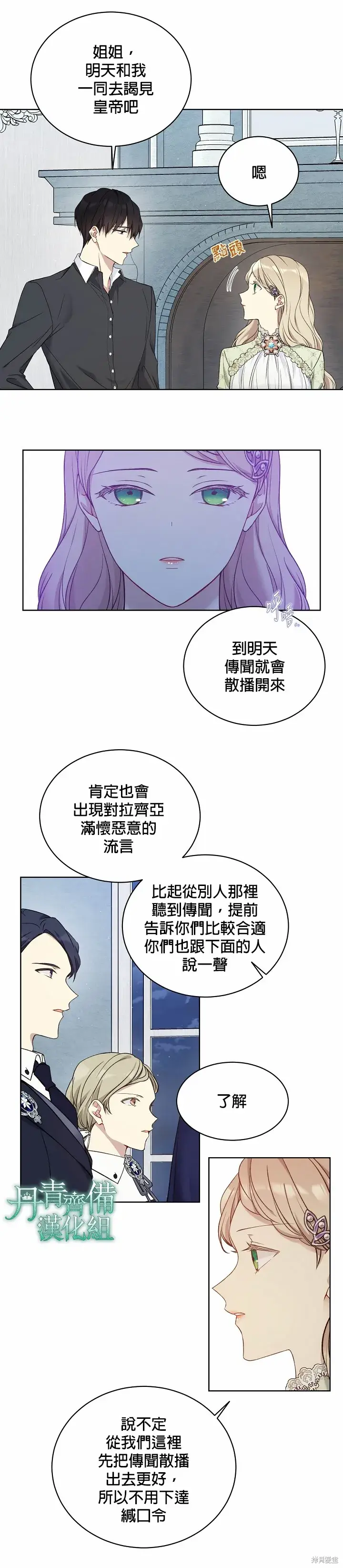 《绿荫之冠》第48话图18