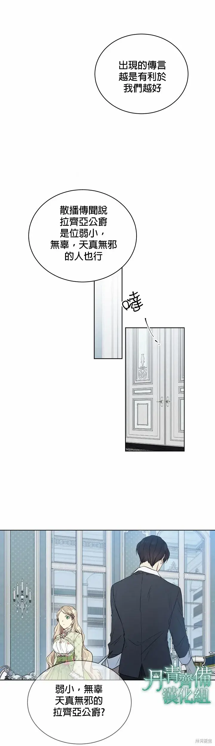 《绿荫之冠》第48话图19