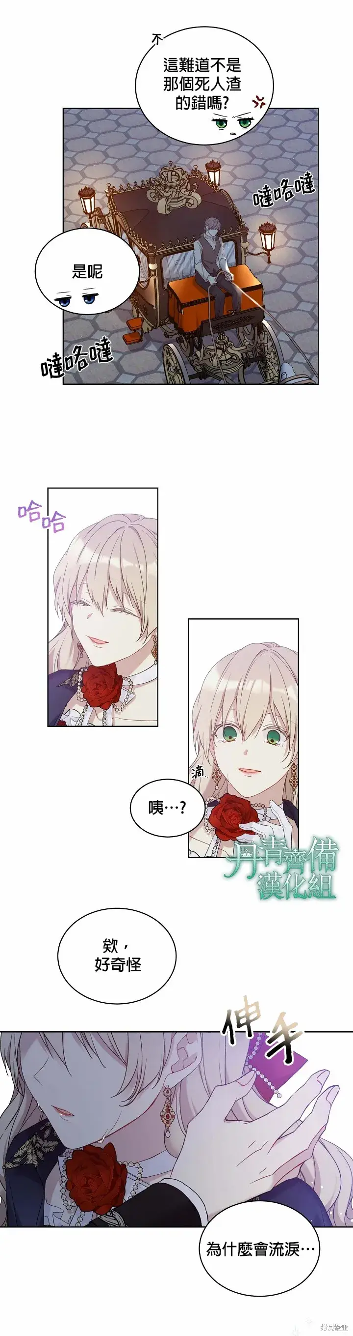 《绿荫之冠》第48话图2