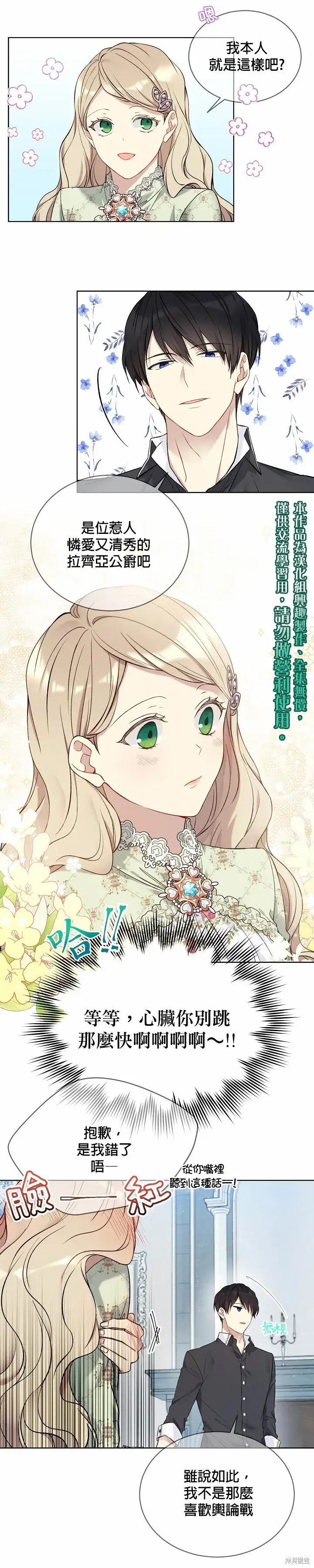 《绿荫之冠》第48话图20