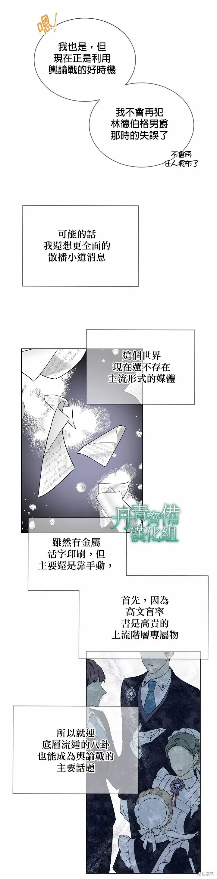 《绿荫之冠》第48话图21