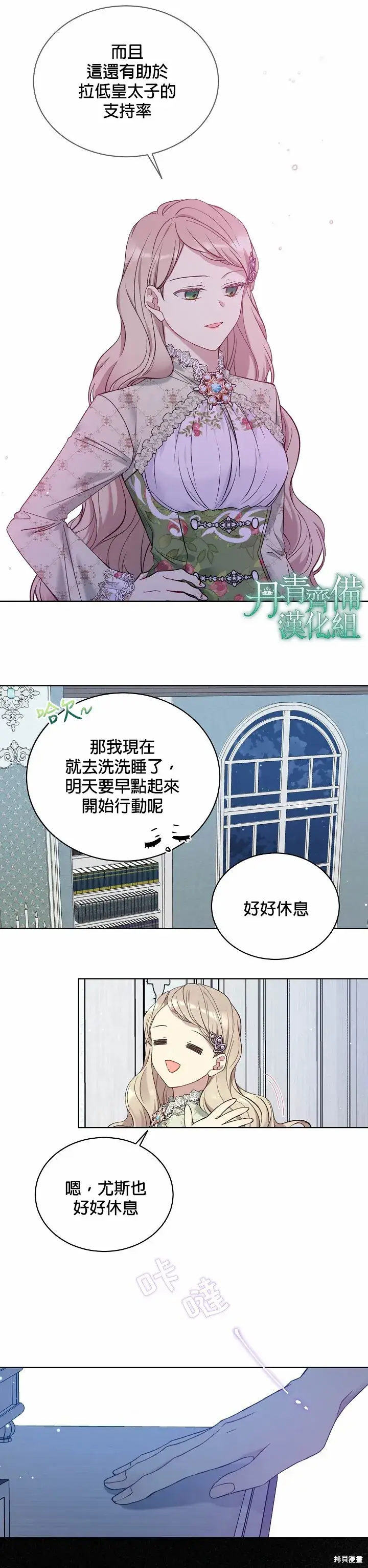 《绿荫之冠》第48话图22