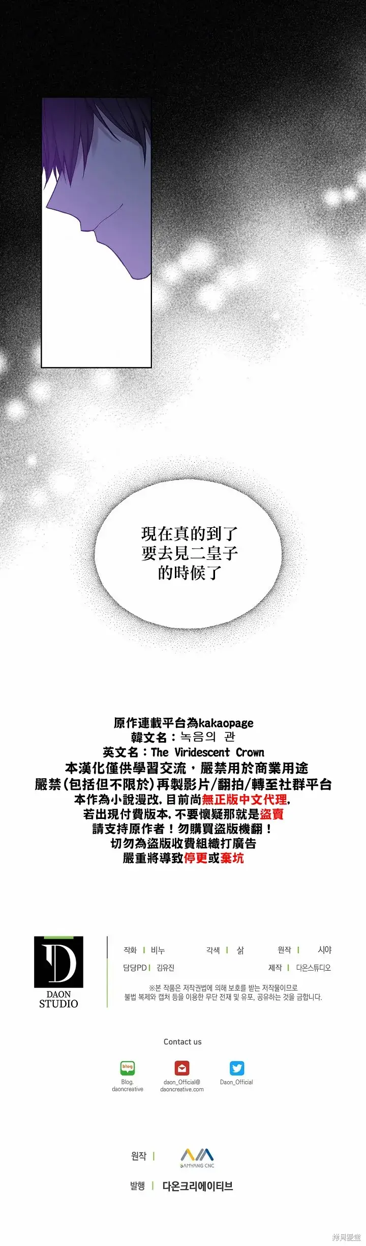 《绿荫之冠》第48话图23