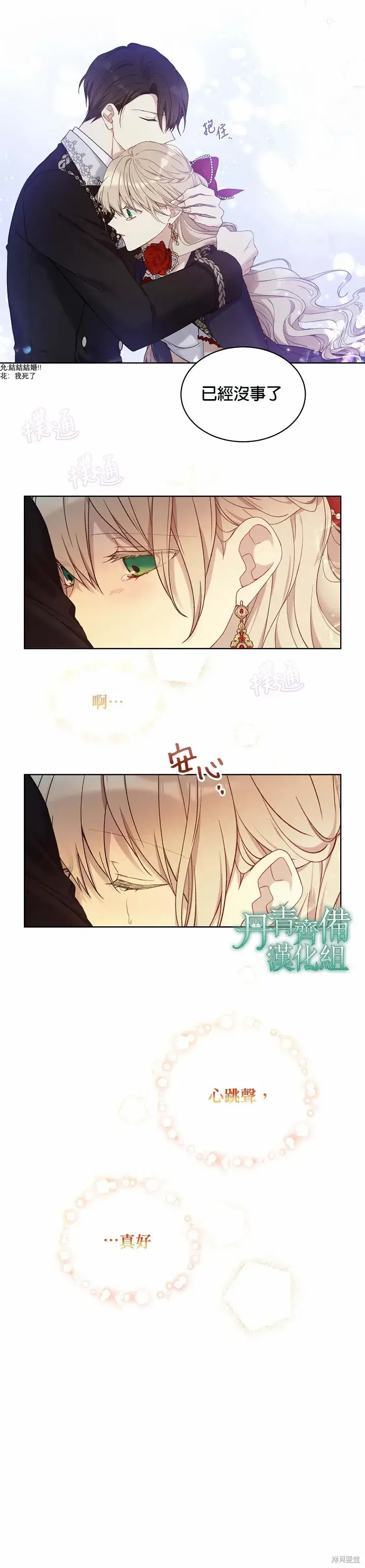 《绿荫之冠》第48话图3