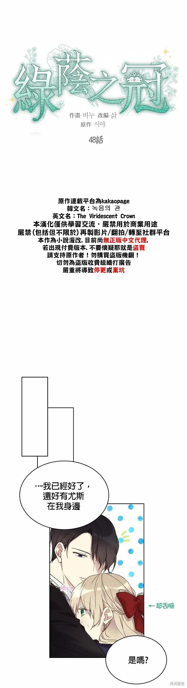 《绿荫之冠》第48话图4