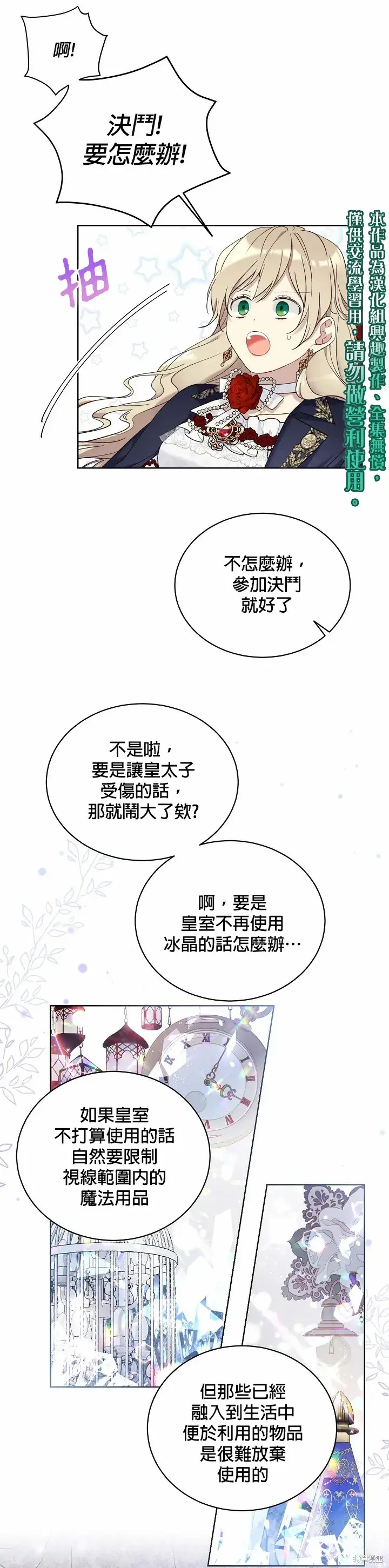 《绿荫之冠》第48话图5