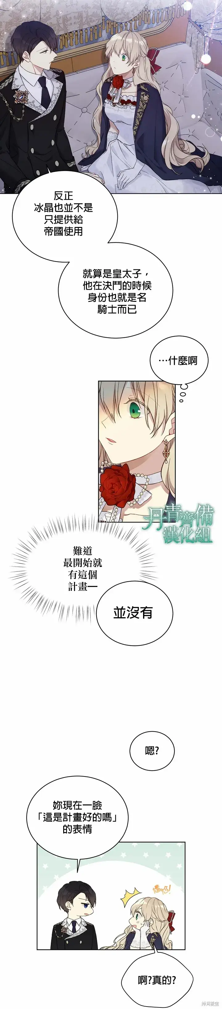 《绿荫之冠》第48话图6