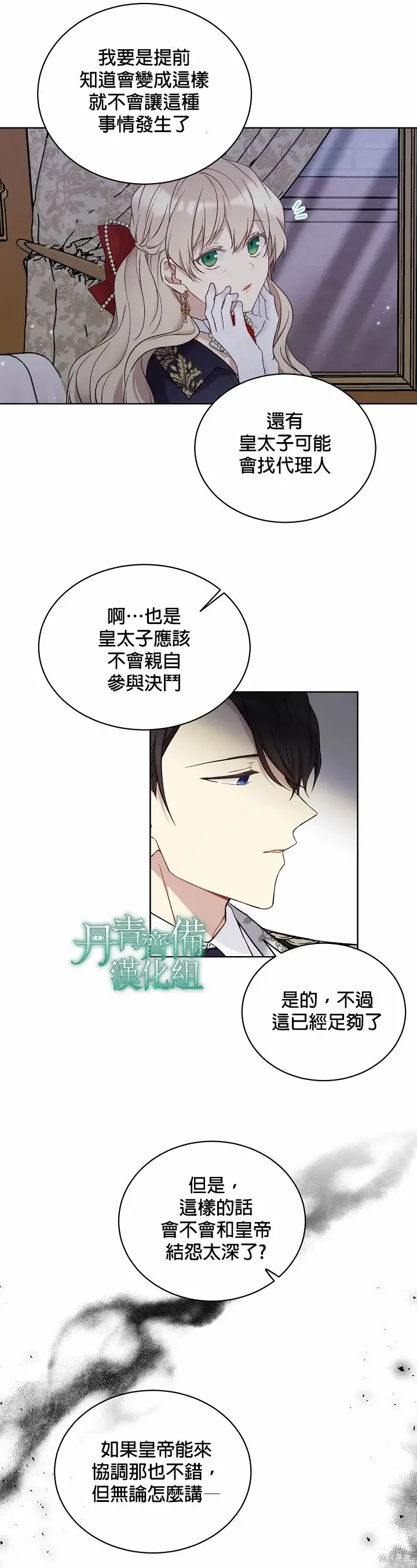 《绿荫之冠》第48话图7