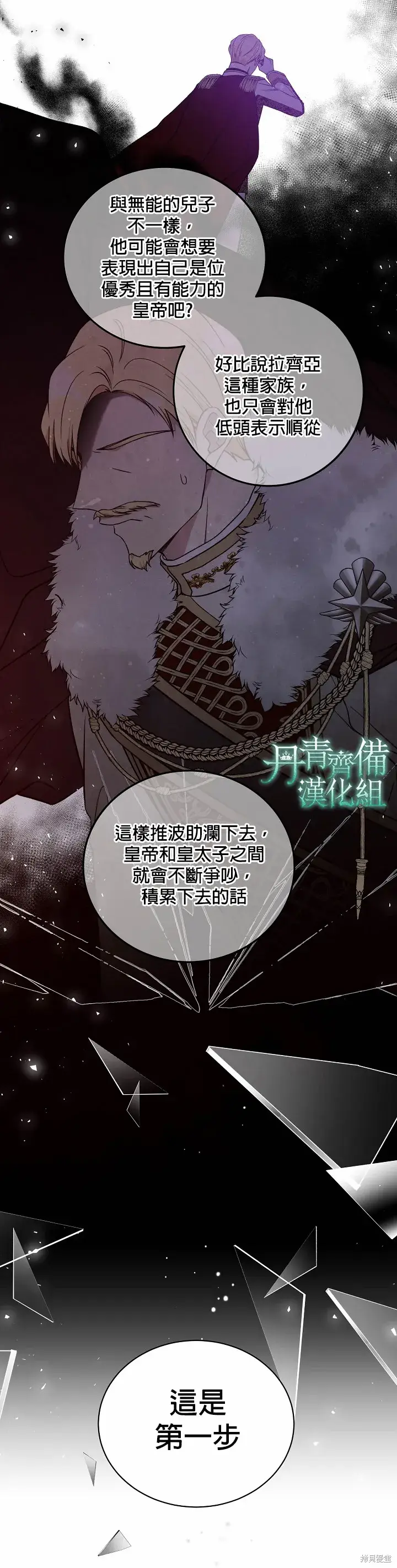 《绿荫之冠》第48话图8