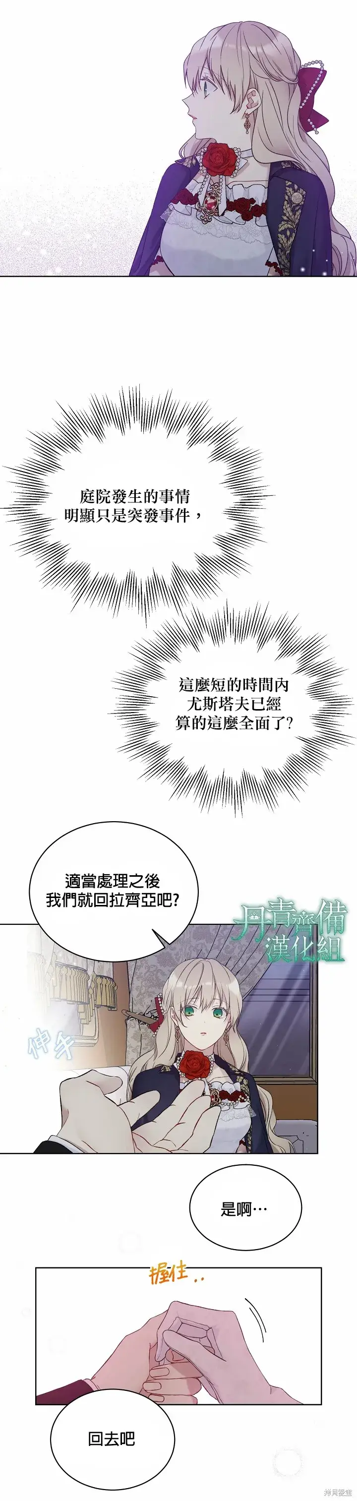 《绿荫之冠》第48话图9