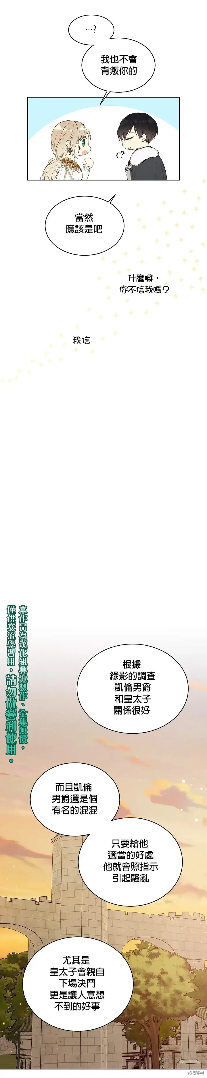 《绿荫之冠》第49话图10