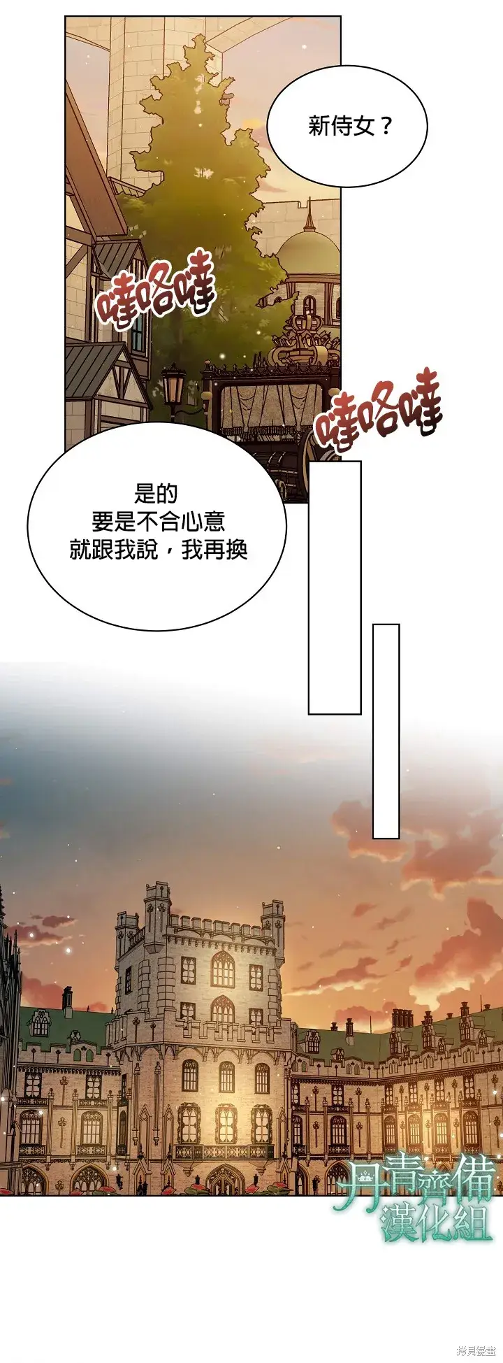 《绿荫之冠》第49话图12
