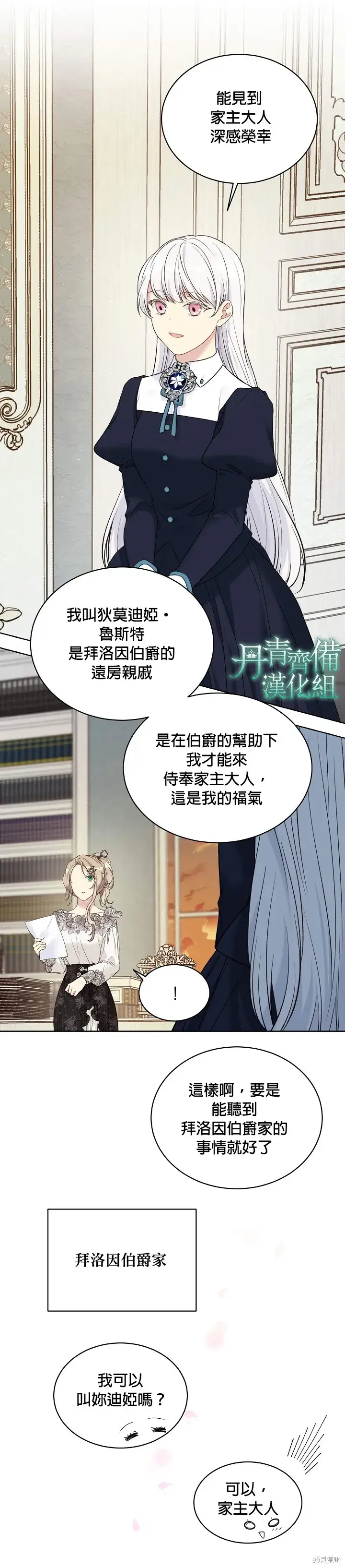 《绿荫之冠》第49话图13