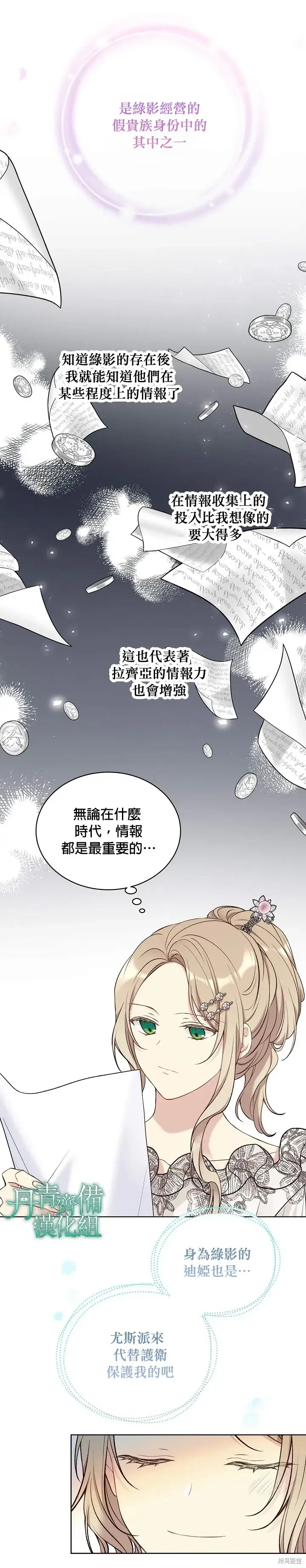 《绿荫之冠》第49话图14