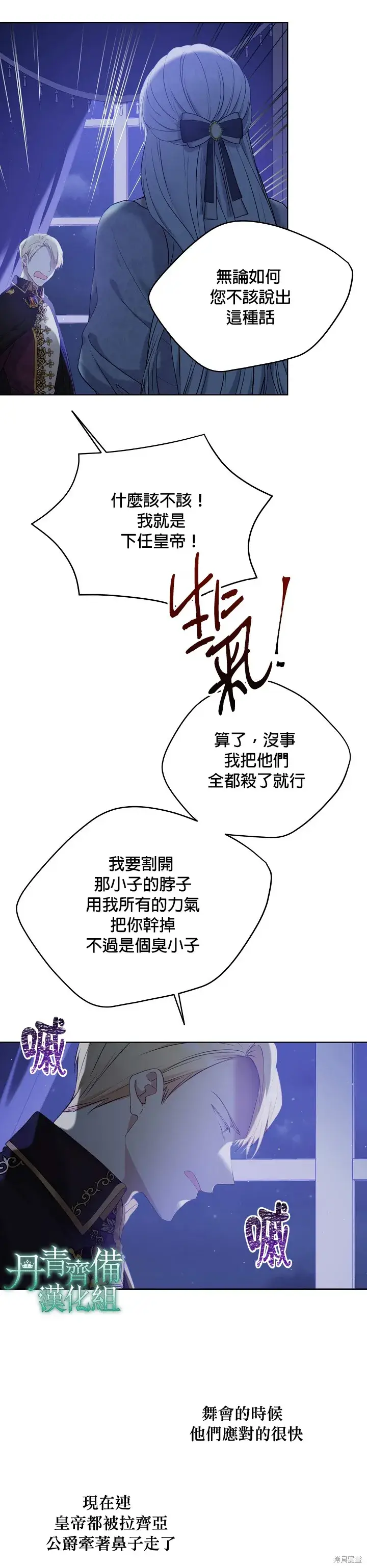 《绿荫之冠》第49话图16