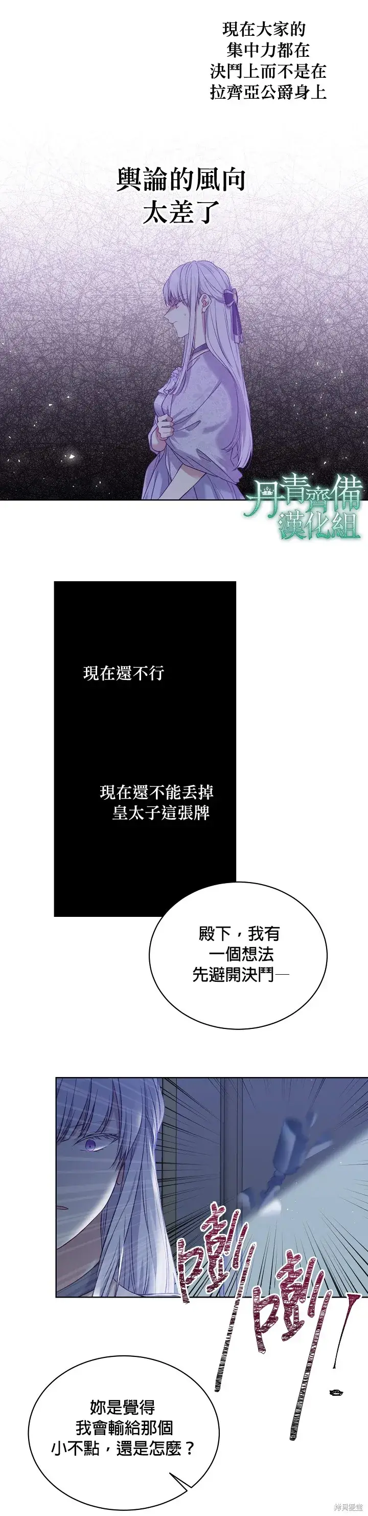 《绿荫之冠》第49话图17