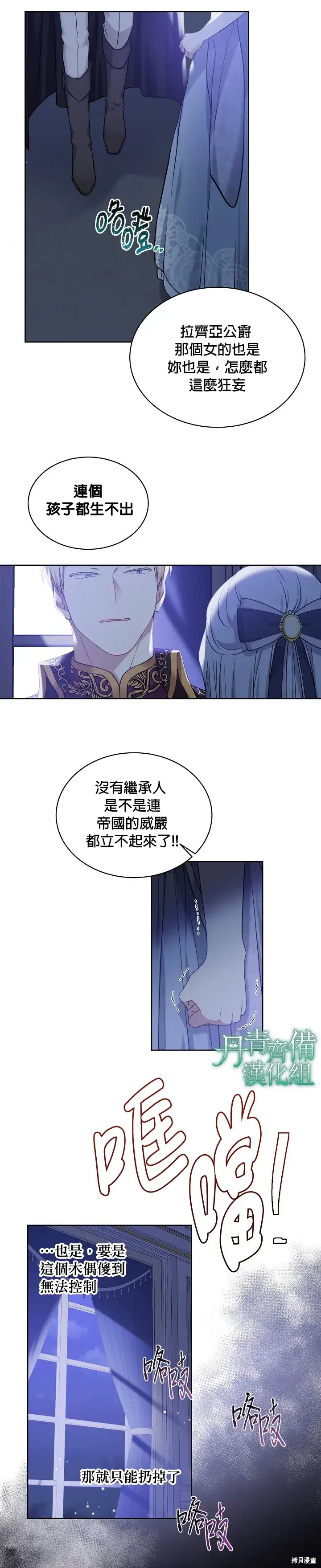 《绿荫之冠》第49话图18