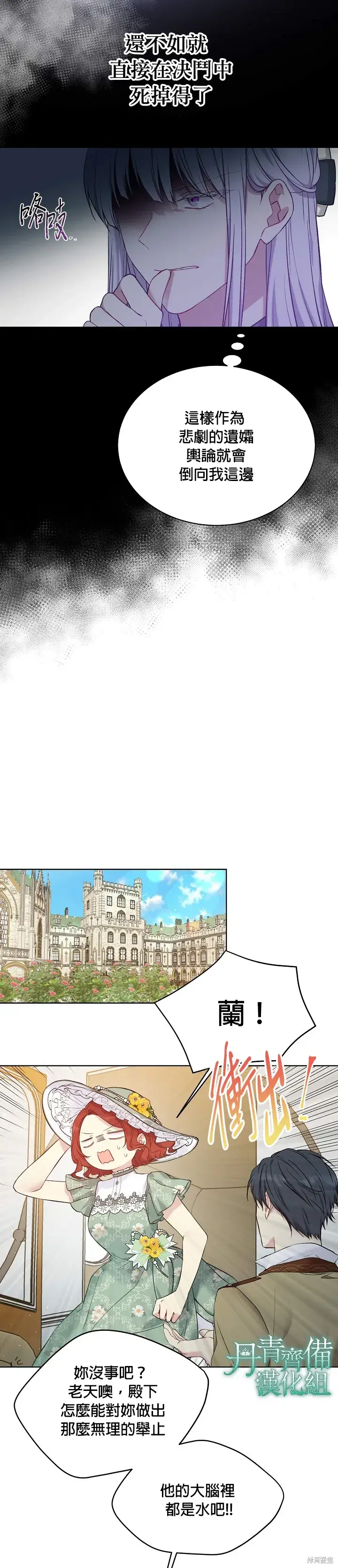 《绿荫之冠》第49话图19
