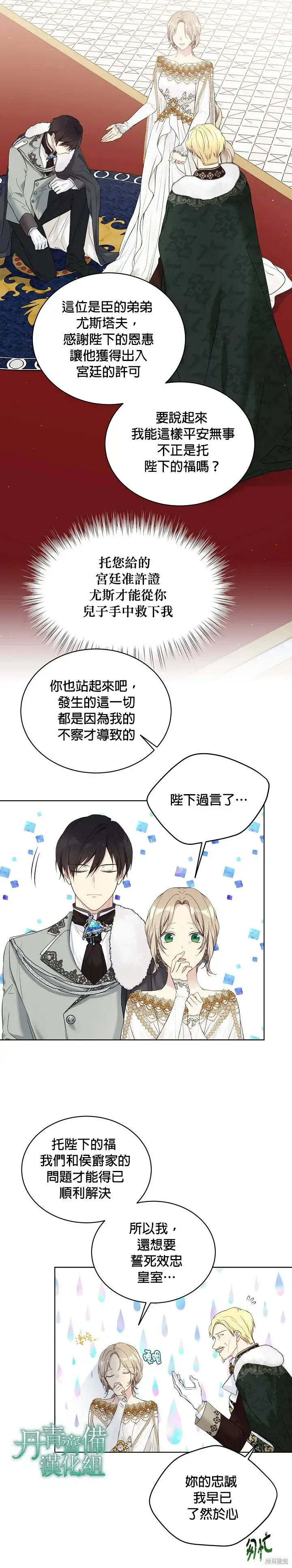 《绿荫之冠》第49话图2