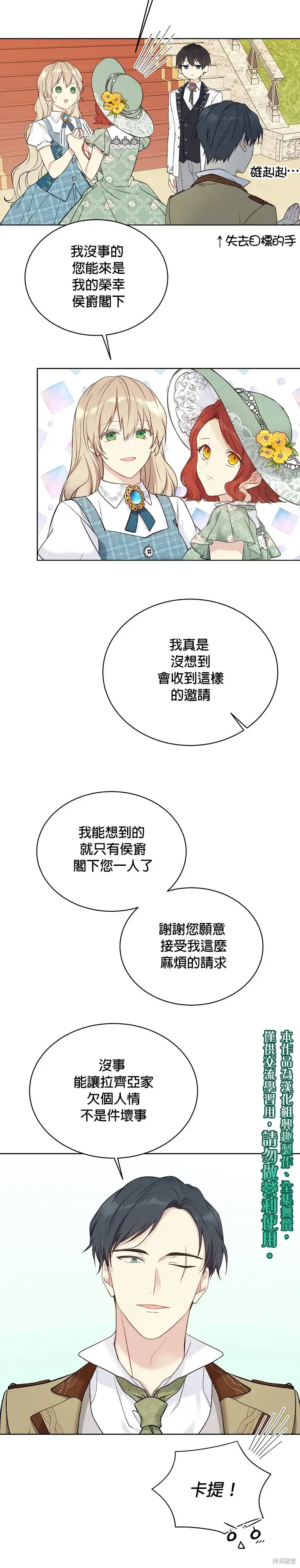 《绿荫之冠》第49话图20