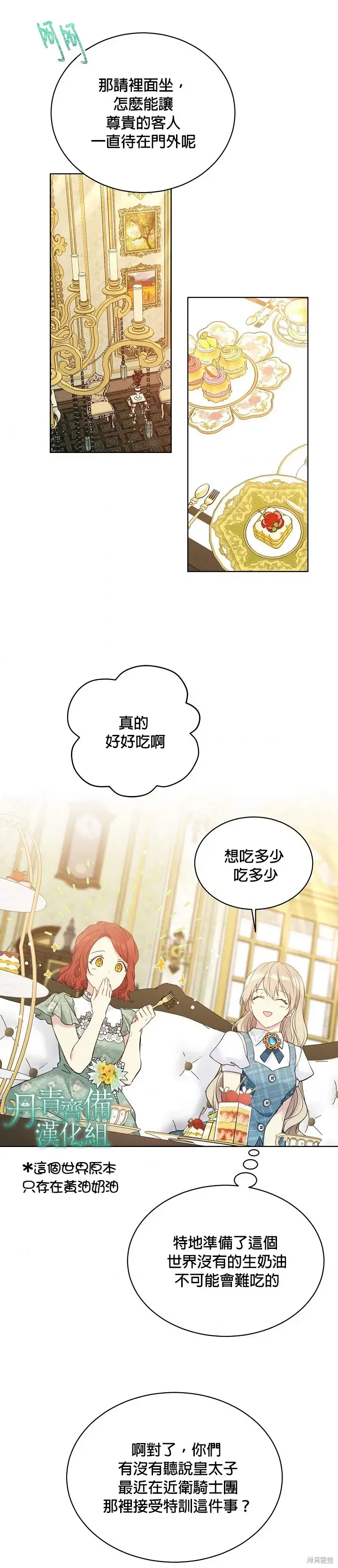 《绿荫之冠》第49话图21