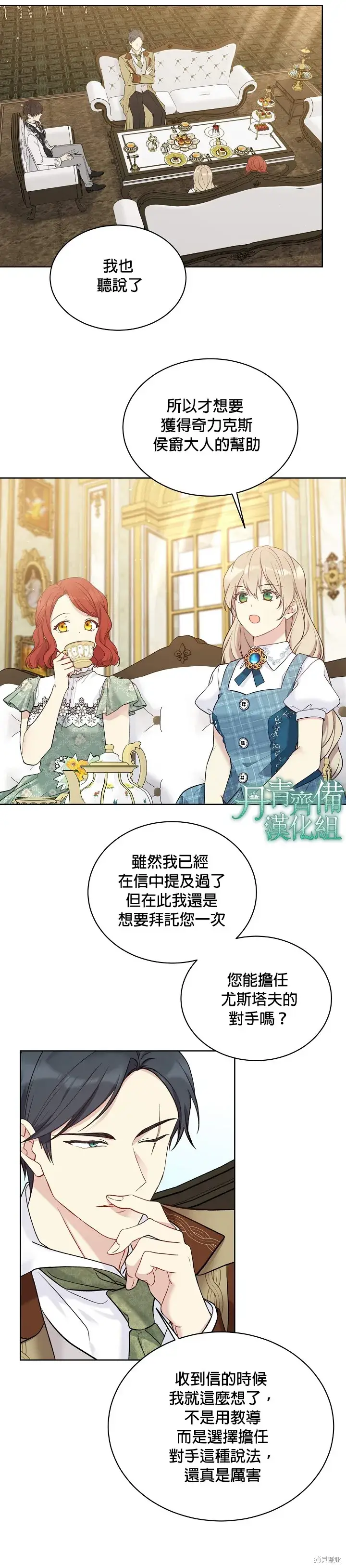 《绿荫之冠》第49话图22