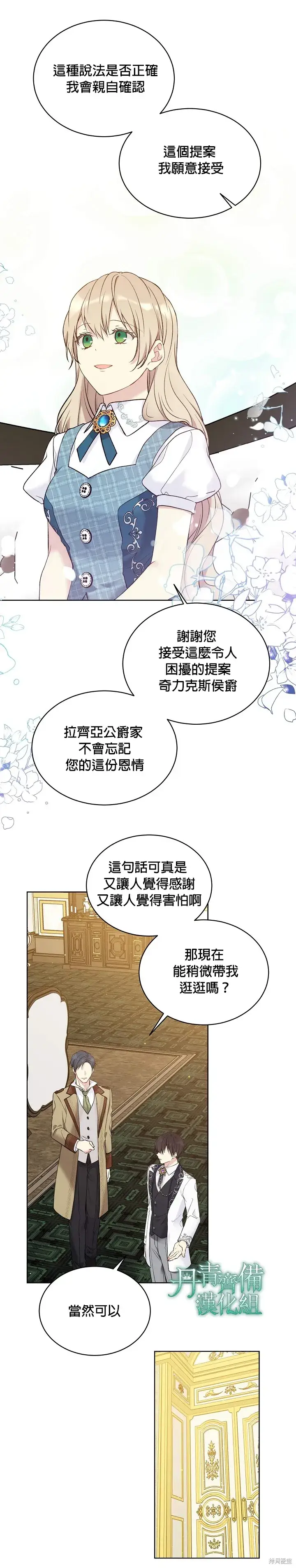 《绿荫之冠》第49话图23