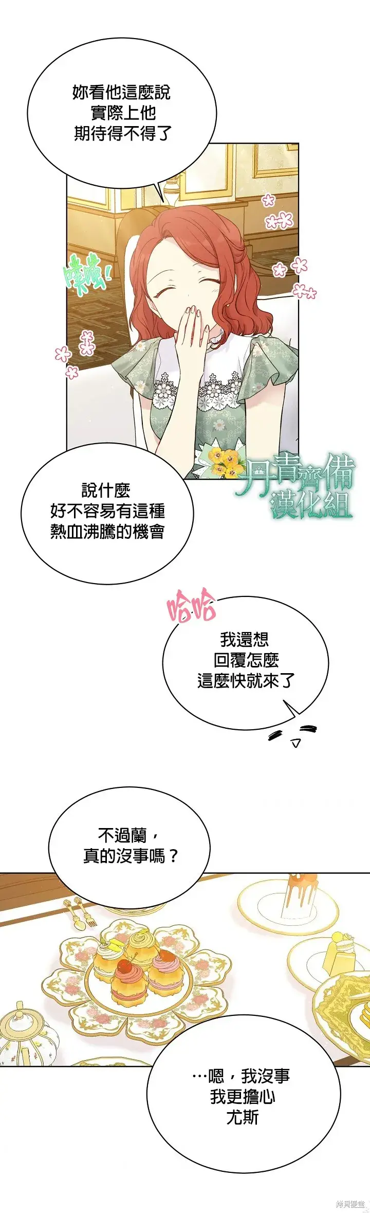 《绿荫之冠》第49话图24