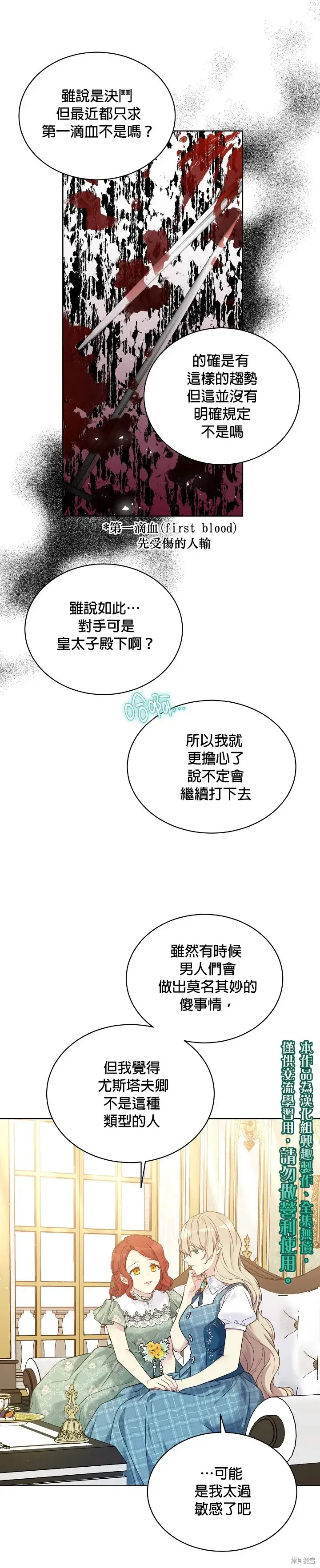 《绿荫之冠》第49话图25