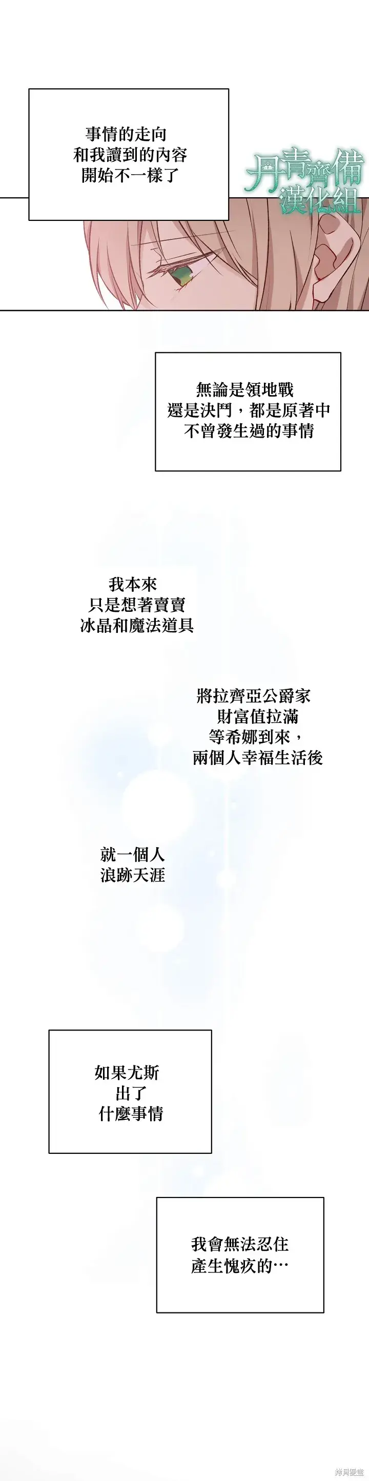 《绿荫之冠》第49话图26