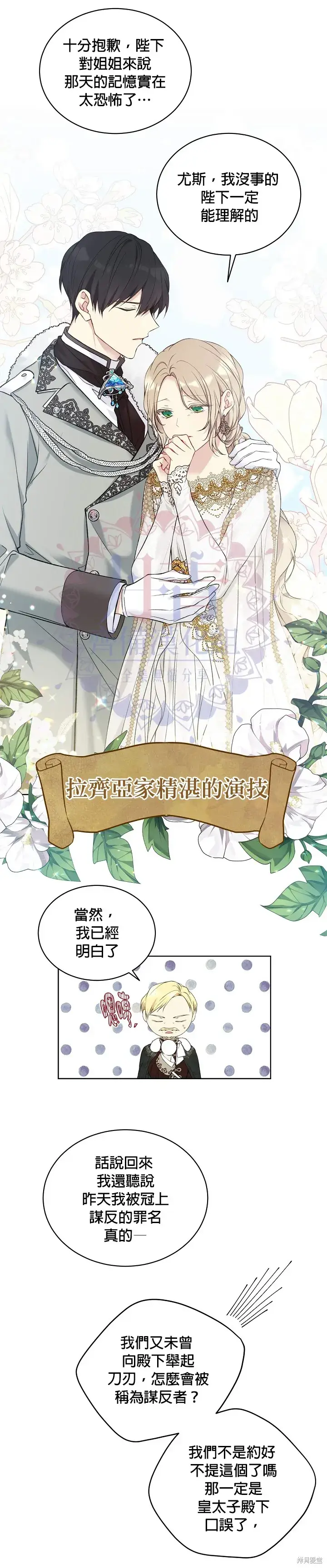 《绿荫之冠》第49话图3