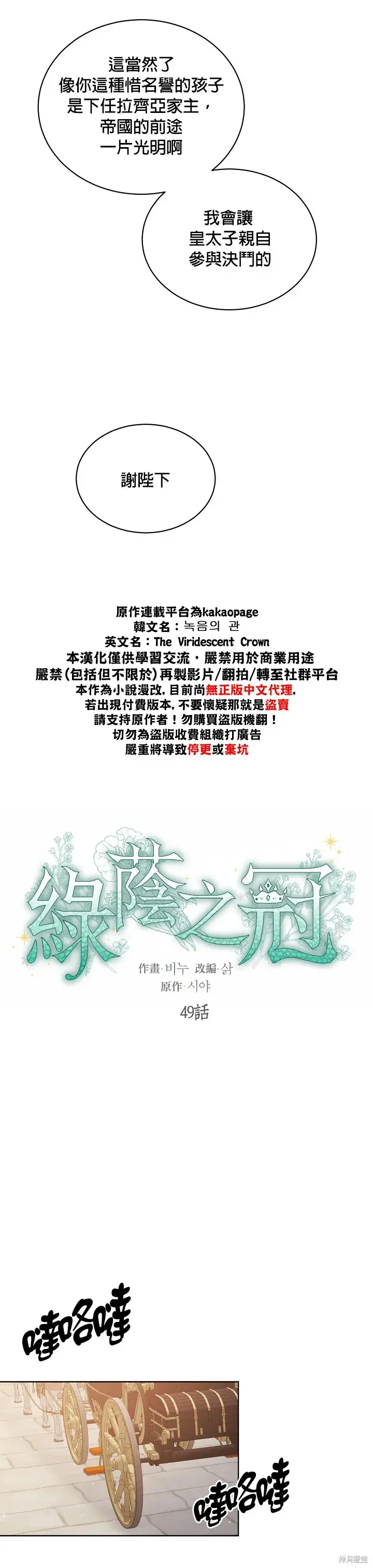 《绿荫之冠》第49话图5