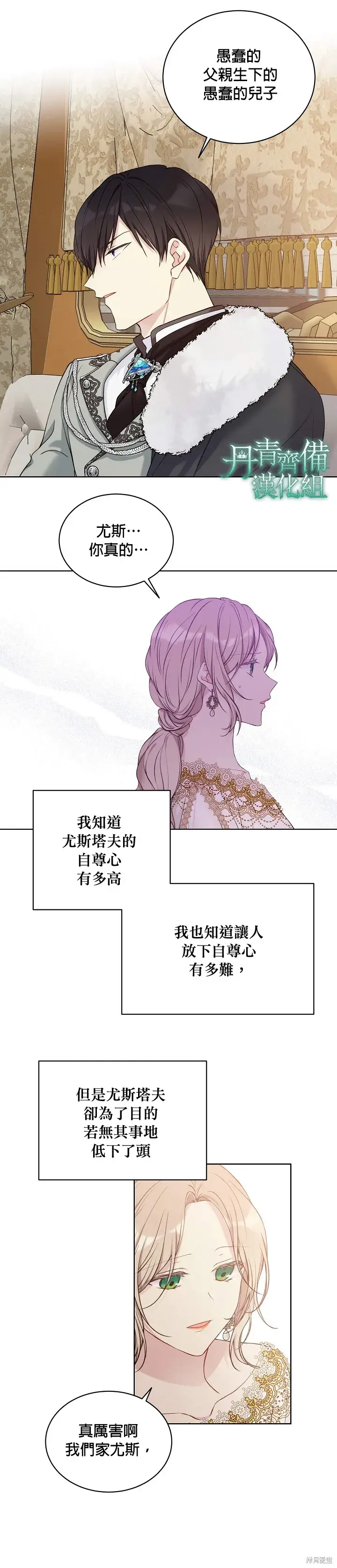 《绿荫之冠》第49话图6