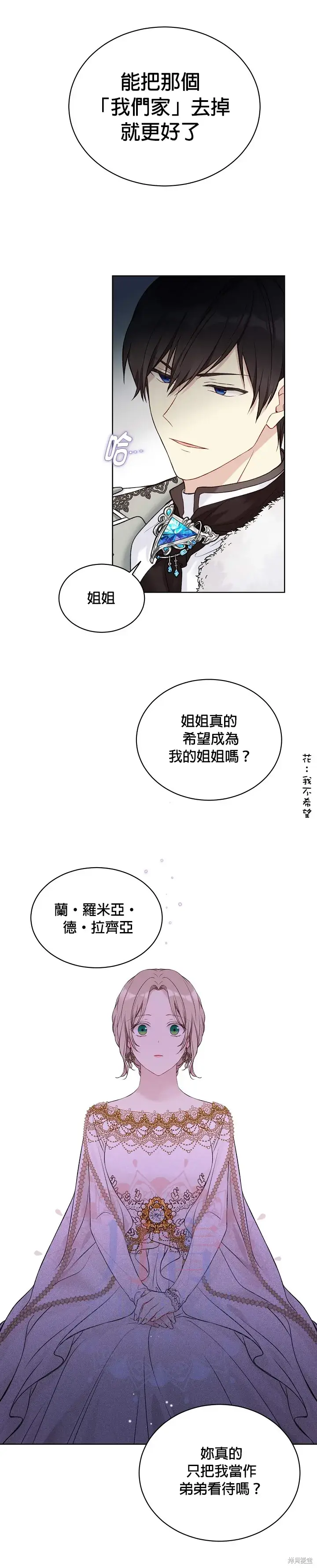 《绿荫之冠》第49话图7